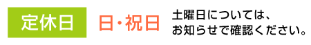 有限会社トップライト 休日